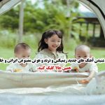 دانلود آهنگ تو همیشه بهم جرات میدی منو میبری بالاتر از همه فرقمو با همه میدونی از مجید رضوی