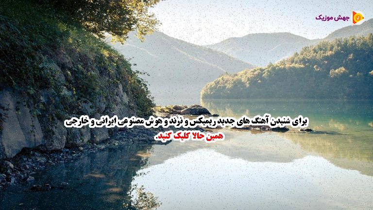 دانلود آهنگ بی احساس (بیکلام احساسی) از ویولن مهدی حبیبی