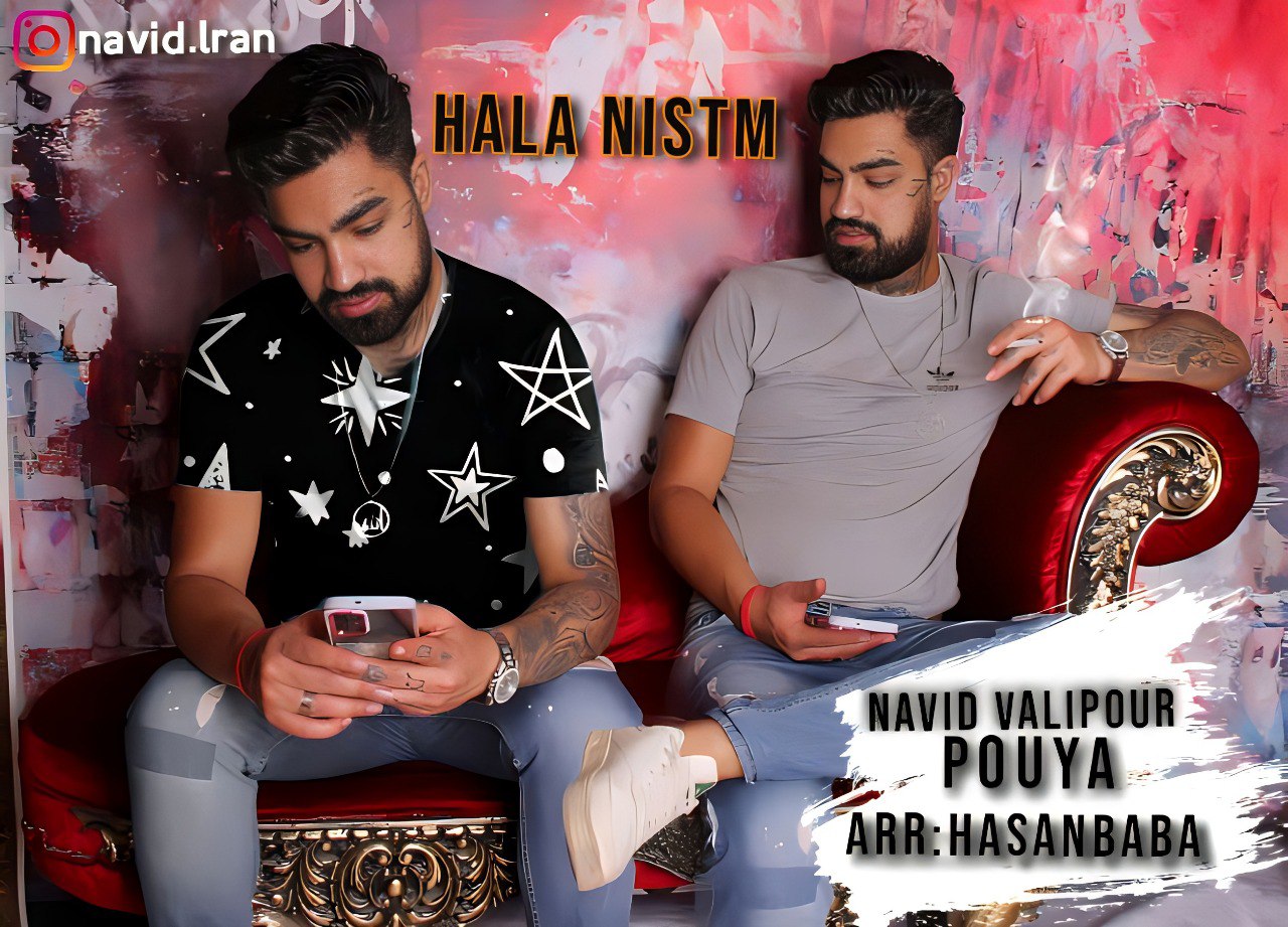 دانلود آهنگ حالا نیستم از نوید ولی پور و پویا