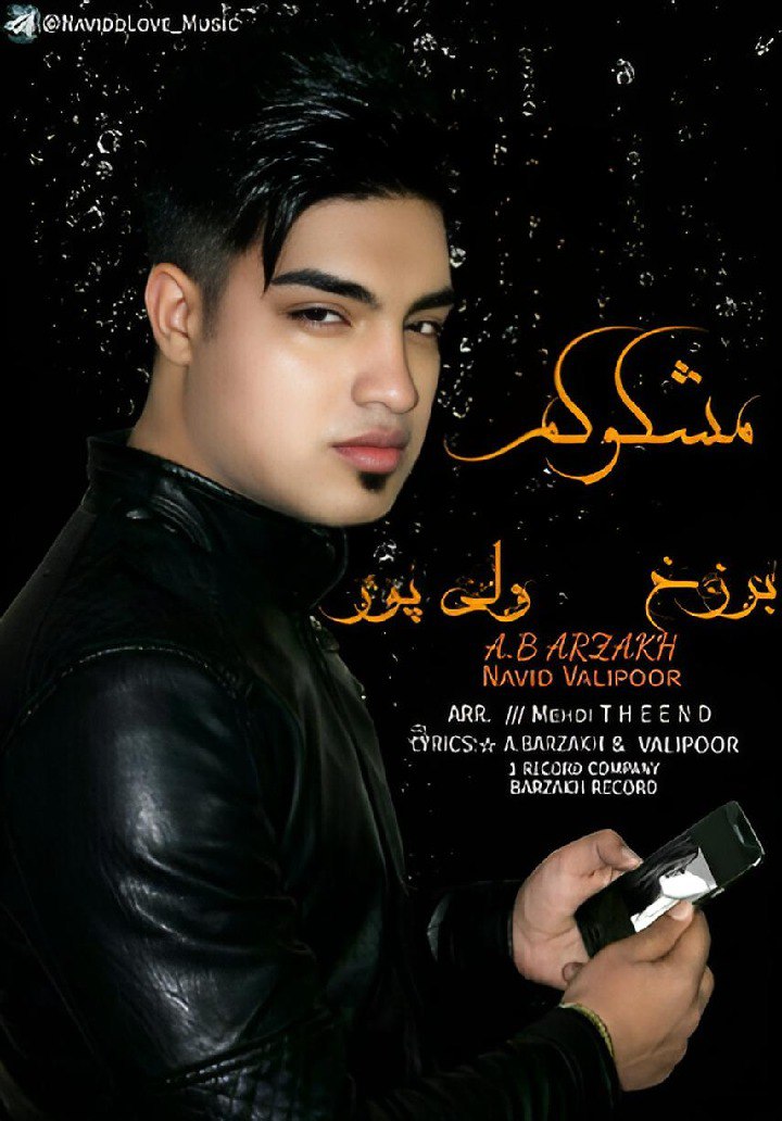 دانلود آهنگ مشکوکم از نوید ولی پور