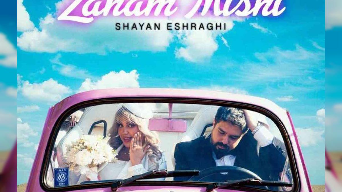 دانلود آهنگ زنم میشی از شایان اشراقی