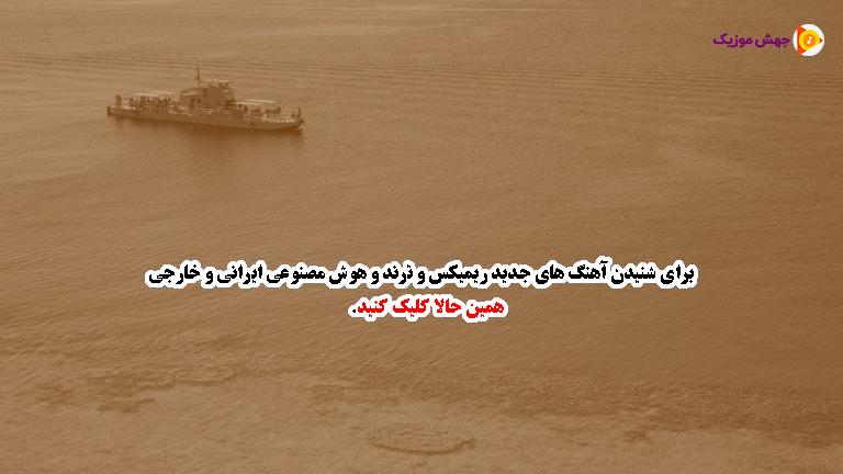 دانلود آهنگ خواهر شوهر شیرینه مثل لیمو شیرینه 