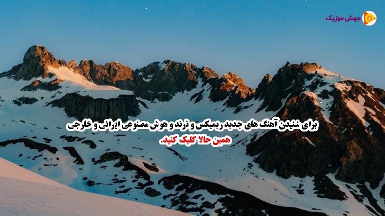 دانلود آهنگ ناز بلارم (لب خنده تویی برگ برنده تویی) 