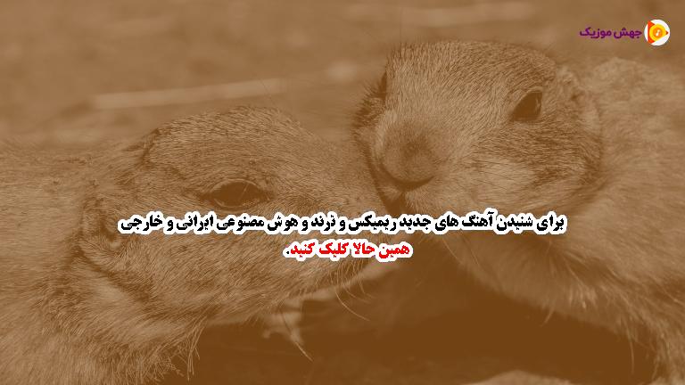 دانلود آهنگ طناب دار (ترند کردی کامل) از رامین کرمی