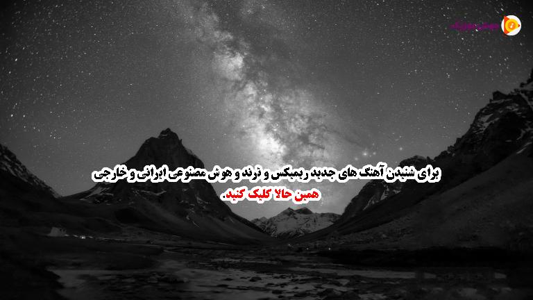دانلود آهنگ شاهزاده از رامین تجنگی