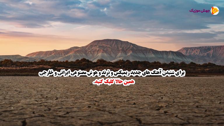 دانلود آهنگ گل ناز نازنینم اگه یک روزت نبینم (ترند اینستایی - ریمیکس شاد بندری) از 