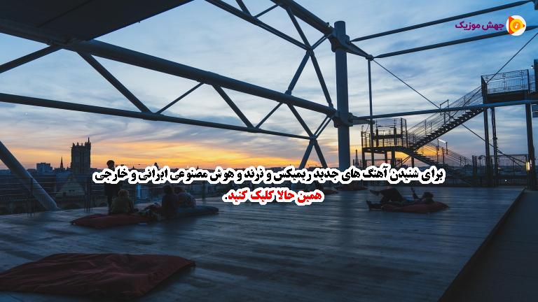 دانلود آهنگ داخت وا بان دس داخت تداعی کید از یوسف جمالی