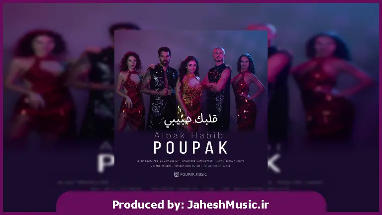 دانلود آهنگ قلبک حبیبی از پوپک