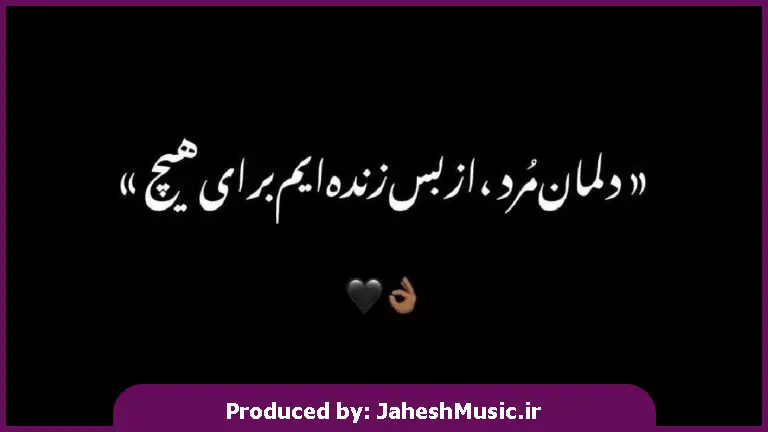 دانلود آهنگ خاطرات "ریمیکس احساسی رپی غمگین" از ایسین و ناجی و سجاد شاهی و امیر خلوت و ویناک و دانیال ان بی