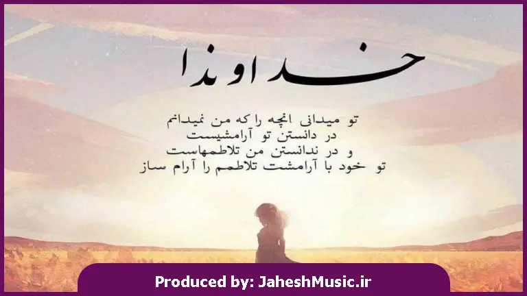 دانلود آهنگ جهان نمی ارزد به هجر این دوری (با صدای زن) از 