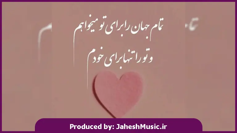 دانلود آهنگ ترکی حرف زدن دیگه بی فایدس از