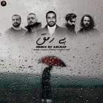 دانلود آهنگ بی رمق “ریمیکس رپی دپ” از اصل رپ و هیچکس و شایع و ناجی و صادق و علی سورنا