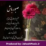 دانلود آهنگ مثل آیینه “ریمیکس نوستالژی و پرهیجان” از ابی
