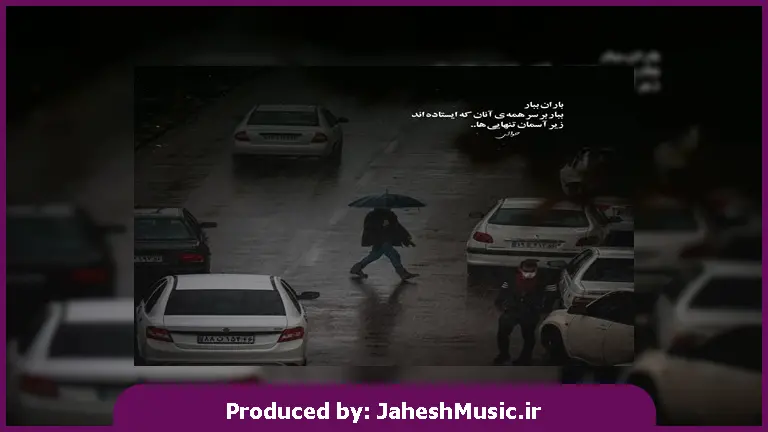 دانلود آهنگ الان مثل سنگ و شیشه ایم 