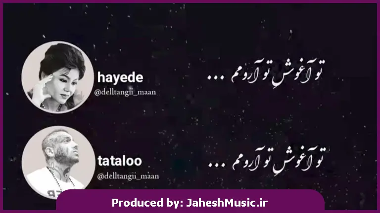 دانلود آهنگ تو آغوش تو آرومم از آغوشت منو ردم نکن