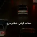 دانلود آهنگ سنگ فرش خیابونارو گل کردم برات “ریمیکس ترند اینستا هوش مصنوعی” از هایده