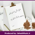 دانلود ریمیکس دیشب میخواستم اعتراف کنم به گناهام از هیپهاپولوژیست (با صدای دکتر رپفارس) دانلود ریمیکس دیشب میخواستم اعتراف کنم به گناهام از هیپهاپولوژیست (با صدای دکتر رپفارس)