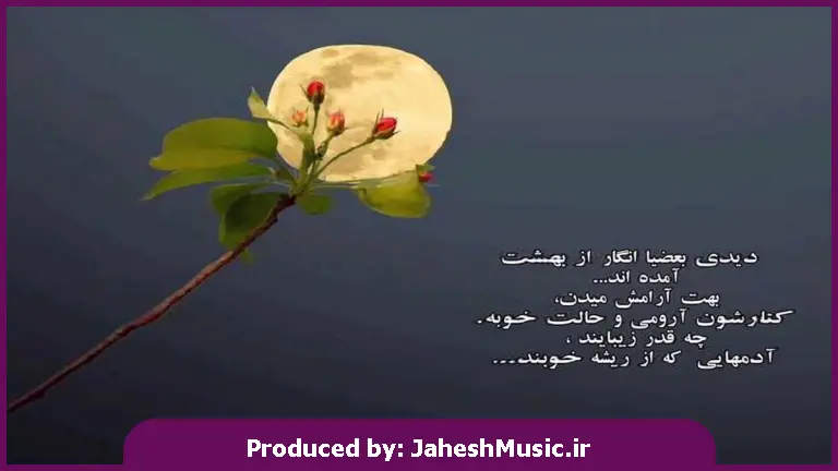 دانلود آهنگ مهربونیت قشنگه همزبونیت قشنگه از حمیرا
