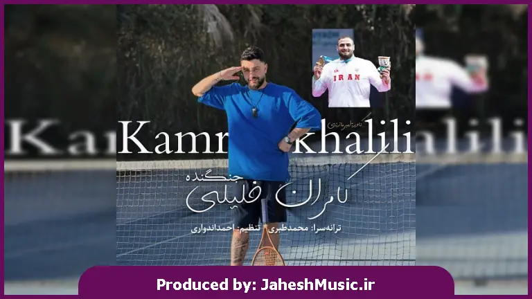 دانلود آهنگ جنگنده 