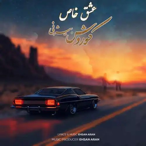 دانلود آهنگ عشق خاص از کوروش بیژنی