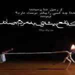 دانلود آهنگ  لحظه خدافظی به سینه ام فشردمت “احساسی عاشقانه” از معین