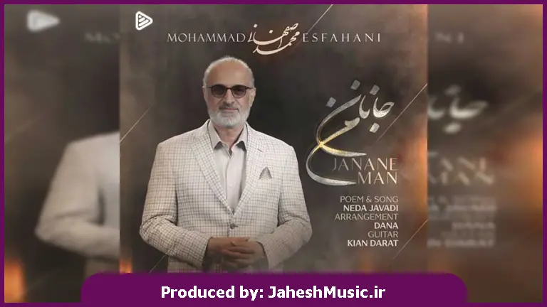 دانلود آهنگ فوق العاده جانان من 