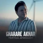 دانلود آهنگ قرار آخر “محلی با عشق” از مرتضی جعفرزاده