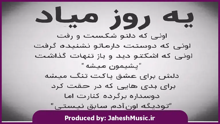 دانلود آهنگ حق ناحق (یوخدو بو دونیادا عدالت) 