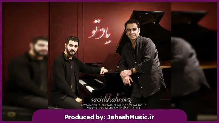 دانلود آهنگ یاد تو از سعید شهروز