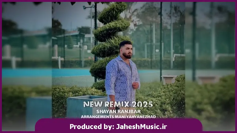 دانلود آهنگ ریمیکس 2025 