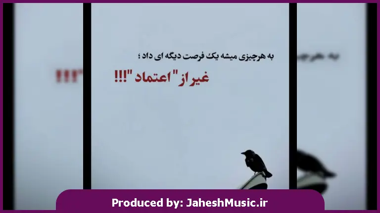 دانلود آهنگ گریه مکن که سرنوشت - ریمیکس نوستالژی 