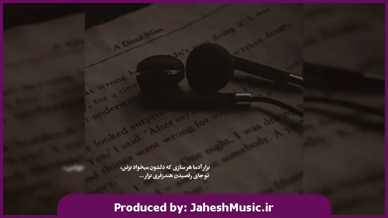 دانلود آهنگ آوات بوکانی الهی چپ کنم شاید پرستارم توباشی awat bokani 
