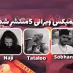 دانلود آهنگ ویرانی 5 “ریمیکس رپی کردی غمگین”