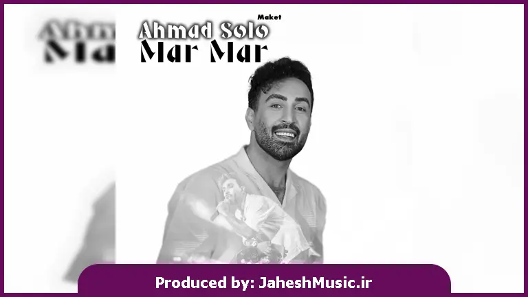 دانلود آهنگ مرمر از احمد سلو