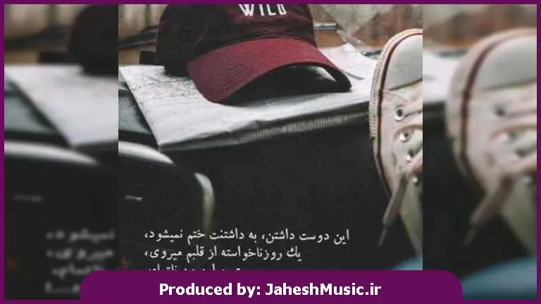 دانلود آهنگ سختیه روزگاره 