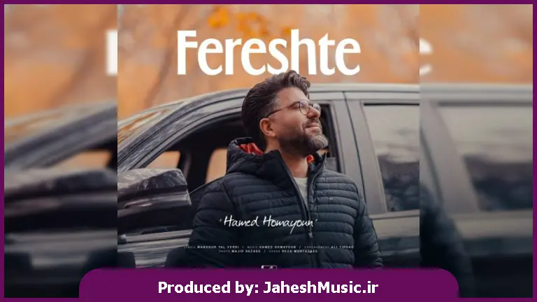 دانلود آهنگ فرشته از حامد همایون