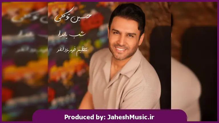 دانلود آهنگ شب یلدا از حسین توکلی