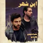 دانلود آهنگ این شهر از مهراد هیدن