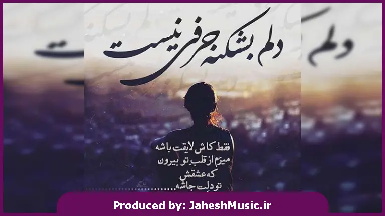 دانلود آهنگ محلی ابرو کمان از محسن دولت