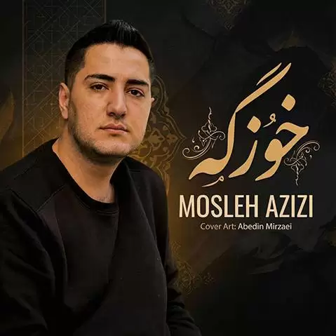 دانلود آهنگ کردی خوزگه از مصلح عزیزی