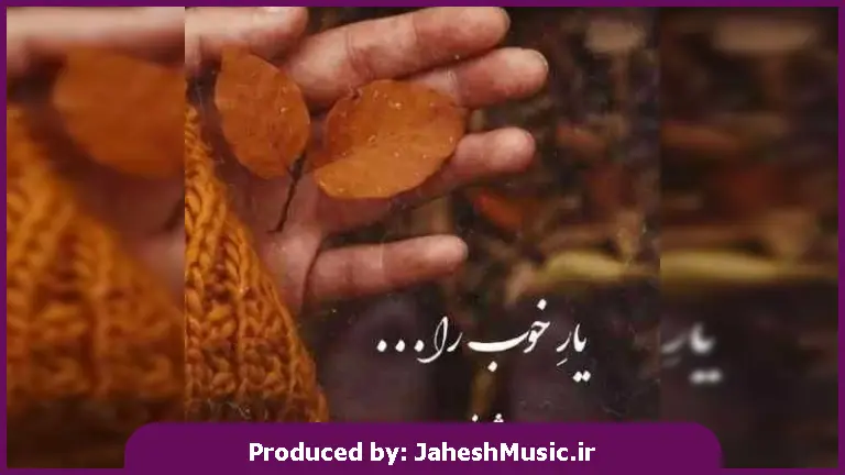 دانلود آهنگ نازک نارنجی ای می کرنجی از سجاد باغنده