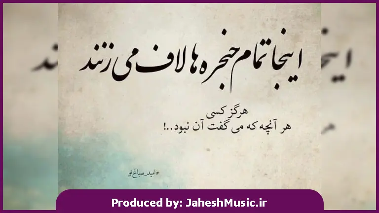 دانلود آهنگ ترکی نیه از سویل و سوینج