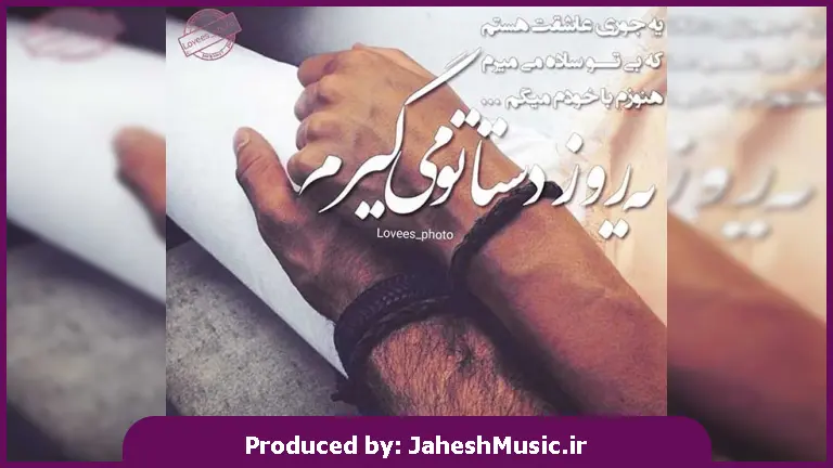 دانلود آهنگ ترکی حیاتیمین نغمه سی از سیامک هاشمی