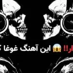 دانلود آهنگ به ما نمیخوره تیمت کا آرکاداش بچه میرسه با سی اچ آر از ویناک