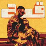 دانلود آهنگ قصه از ایمانمون