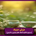 دانلود آهنگ کلام عینه از شیرین عبدالوهاب
