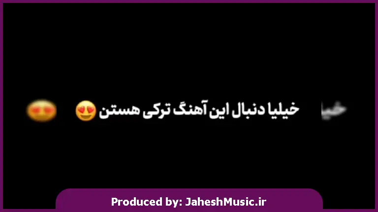 دانلود آهنگ ترکی شاد نرمینه نرمینه از 