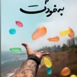 دانلود آهنگ رفرش 6 “ریمیکس بیس دار ترکیبی خفن” از دی‌جی ام۶