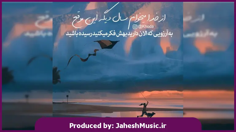 دانلود آهنگ بک فور گود 3 