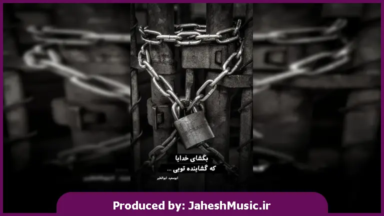 دانلود آهنگ قاضی از ابی عالی
